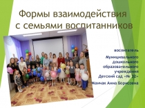 Презентация Формы взаимодействия с родителями