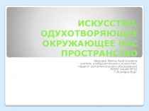 Презентация оформление ОУ к праздникам