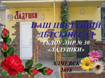 Презентация на конкурс Мой цветущий детский сад