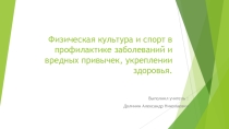 Презентация по физической культуре на тему