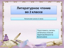 Презентация по литературному чтению на тему Английская сказка про трех поросят