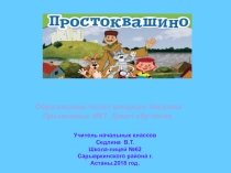 Презентация.Образование чисел второго десятка