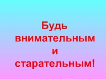 Презентация по русскому языку Единственное и множественное число имён существительных.
