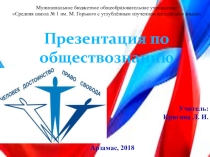 Презентация по обществознанию на тему Права и обязанности граждан (7 класс)