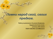 Презентация Народы Клявлинского района