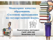 ПРЕЗЕНТАЦИЯ. Мониторинг. Задачи мониторинга следующие: разработка технологии отбора видов запросов к системе образования в школе и методик сбора информации; сбор информации.