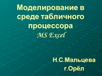 Презентация по теме Моделирование