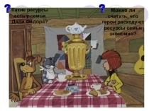 Презентация по обществознанию на тему Свободное время (5 класс)