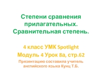 Презентация по английскому языку. 4 класс. УМК Spotlight, модуль 4. Тема: Степени сравнения прилагательных. Сравнительная степень.