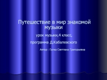 Урок-презентация Путешествие в мир музыки