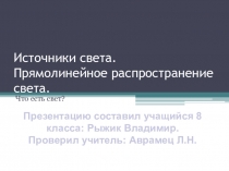 Презентация по теме  Световые явления