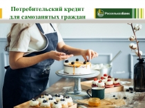 Презентация по мдк 03.01 Банковский продукт