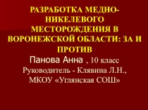 Никель, презентация, 11 класс