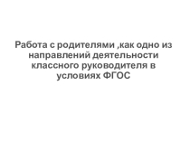 Презентация к выступлению на педагогических чтениях