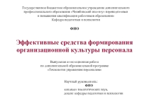 ПРИМЕР работы для защиты аттестационной работы
