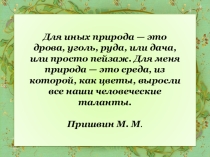 Презентация Поэзия родной природы