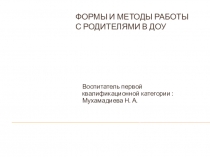 Презентация для педагогов Формы и методы работы с родителями в ДОУ