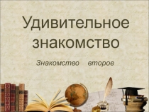 А ГАйдар Тимур и его команда серия удивительные знакомства по литературе
