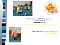 Презентация Логоритмика на занятиях физической культуры