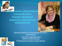 Презентация по геометрии на тему Цилиндр