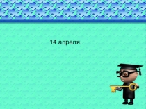 Презентация к интегрированному уроку по теме Правила и памятки. Изготовление буклета.