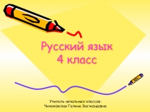 Презентация к уроку Части речи. Закрепление