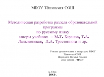 Презентация по русскому языку Активизация мыслительной деятельности учащихся через использование ИКТ при изучении раздела образовательной программы НАРЕЧИЕ