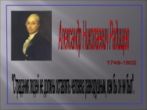 Презентация к уроку литература,9 класс