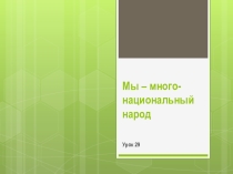 Урок в 5 классе