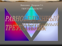 Презентация по геометрии Равнобедренный треугольник(7 класс)
