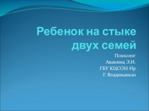 Работа с семьями находящихся в трудной жизненной ситуации.