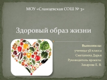 Здоровый образ жизни