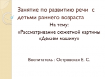Презентация Занятие по развитию речи