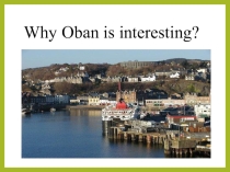 5 класс презентация Oban