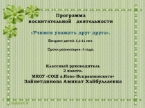 Программа деятельности классного руководителя