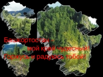 Презентация Парад народов Республики Башкортостан