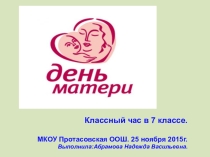 Презентация для 7 класса День матери