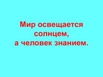 Презентация по русскому языку на тему  Род имен существительных (3 класс)