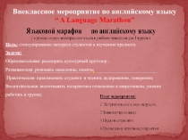 Презентаци по английскому язык . Урок-квест для студентов 1 курса колледжей, в рамках недели иностранного языка.