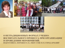 Презентация Разнообразие форм работы на внеурочной деятельности