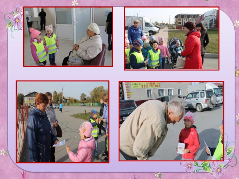 Акция ко дню пожилых людей.