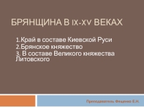 ПРЕЗЕНТАЦИЯ ПО ИСТОРИИ РОДНОГО КРАЯ