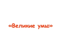 Презентация Своя игра. 7-8 классы.