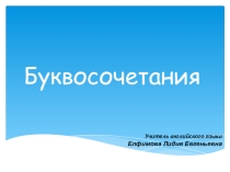 Презентация по английскому языку  Буквосочетания sh,ch,ph,th