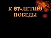 Презентация к уроку математики в 6 классе по теме  обобщение и систематизация