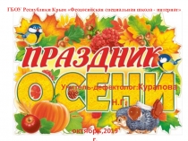 Презентация интегрированного мероприятия Праздник Осени для дошкольников с нарушением слуха