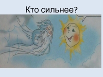 Презентация по английскому языку на темуCтепени сравнения прилагательных (4 класс)