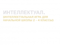 Викторина По дорогам сказок