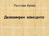 Презентация для сопровождения интегрированного урока Деревянное зодчество