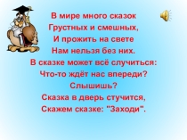 Писатель сказочник (1-4 классы)